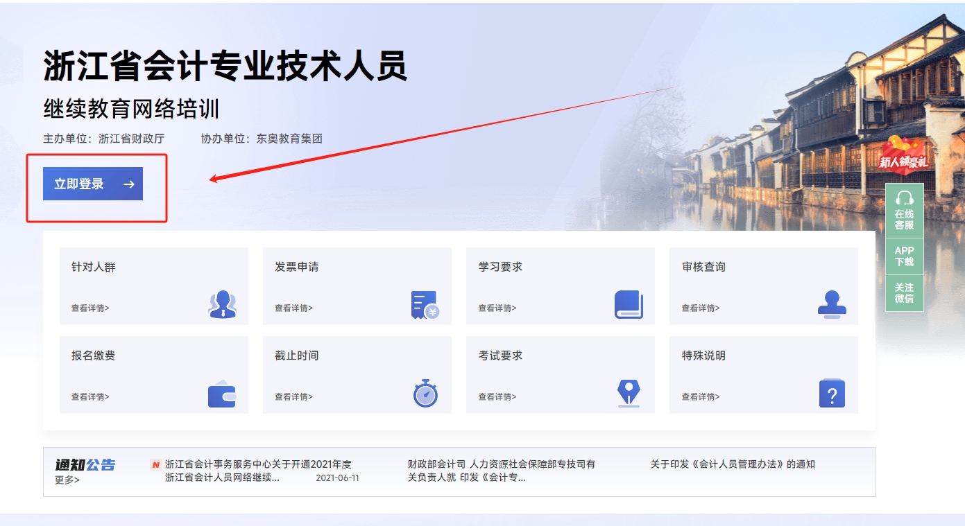2025年浙江省會(huì)計(jì)繼續(xù)教育網(wǎng)站
