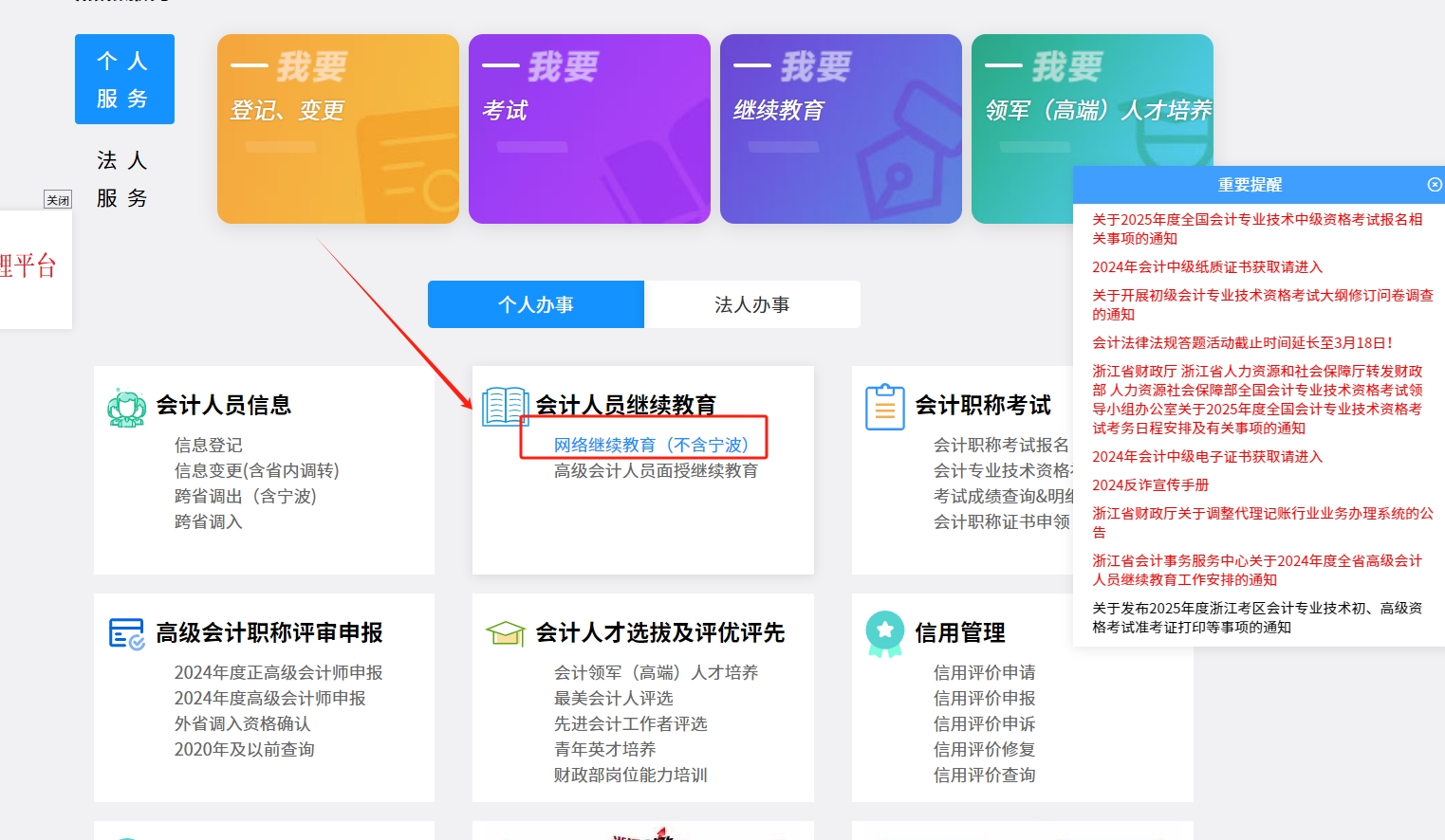 2025年浙江省會(huì)計(jì)繼續(xù)教育登錄流程