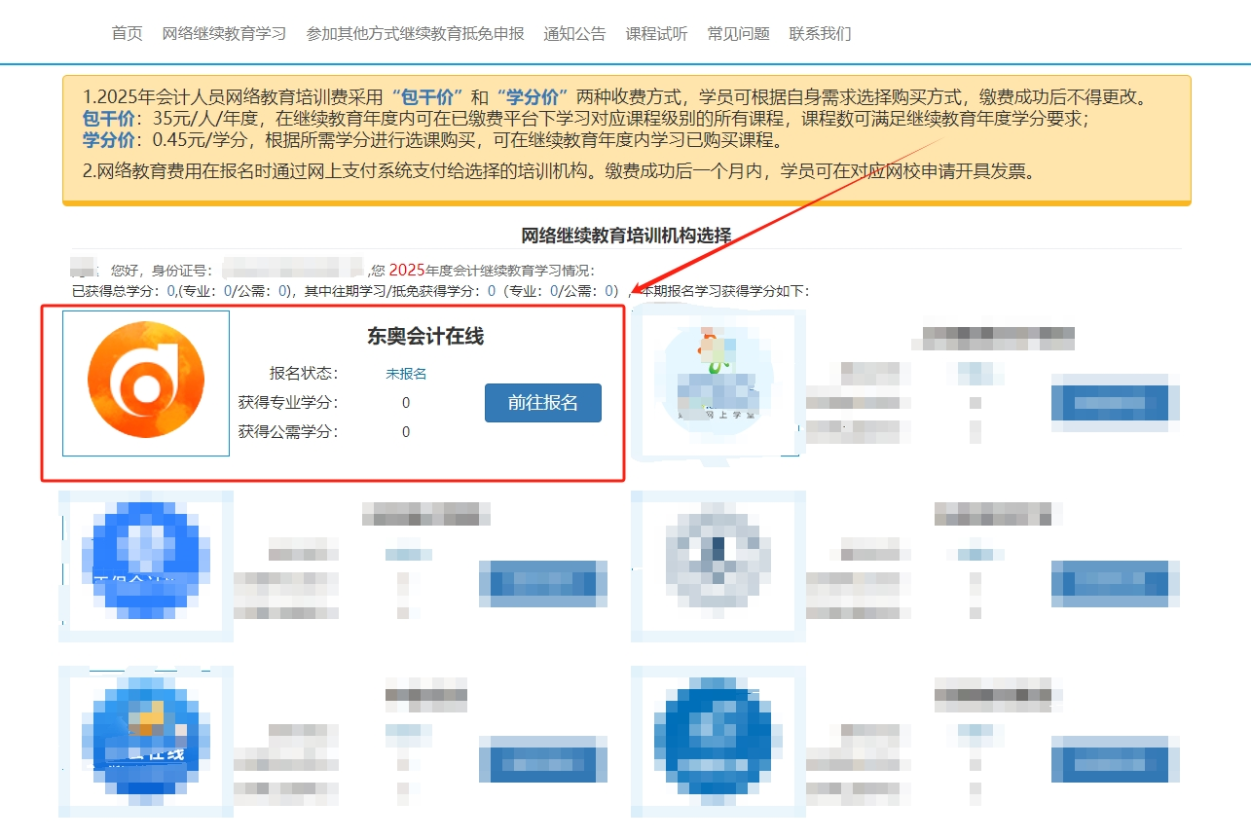 2025年浙江省會(huì)計(jì)繼續(xù)教育選擇網(wǎng)校