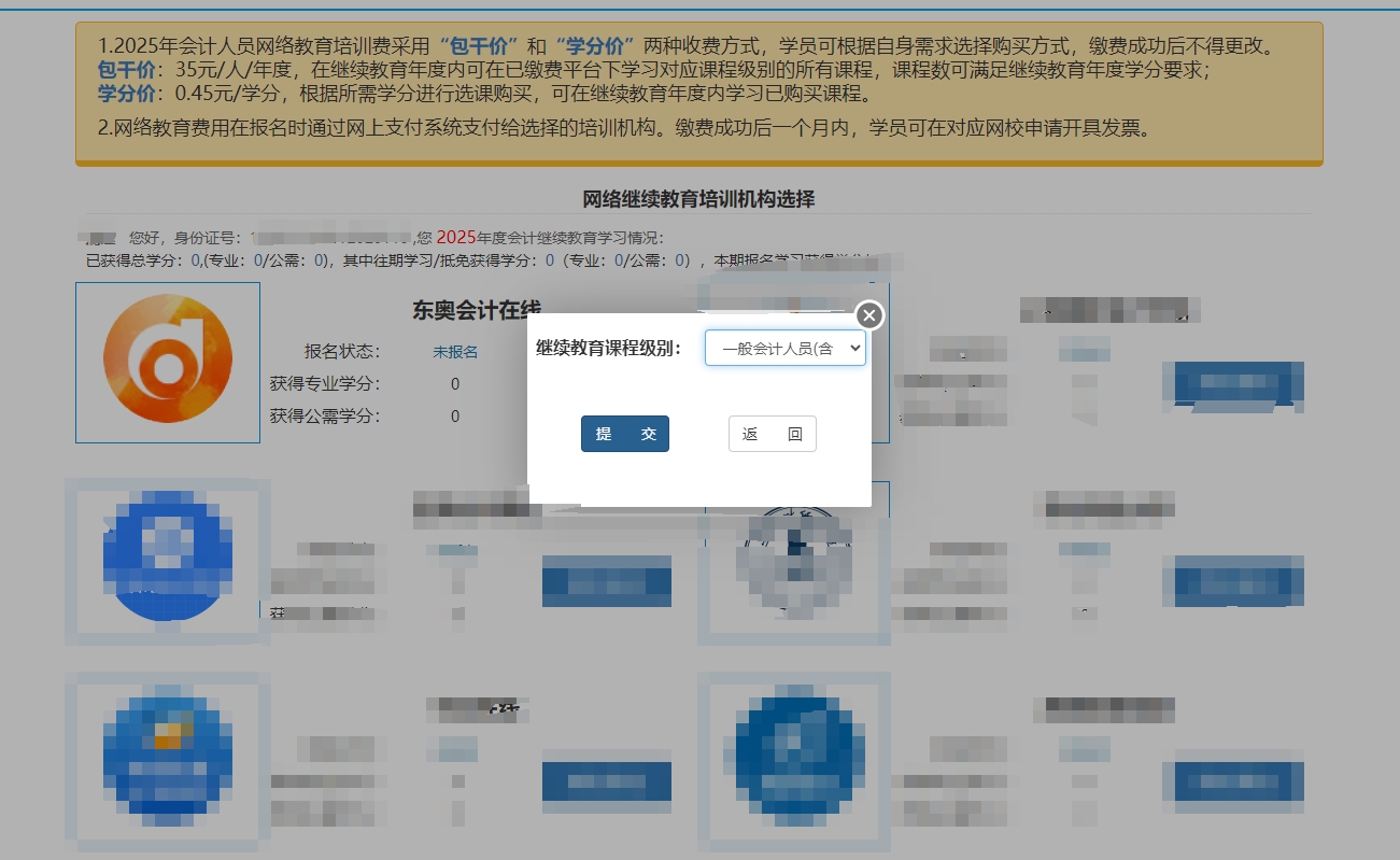2025年浙江省會(huì)計(jì)繼續(xù)教育選擇網(wǎng)校