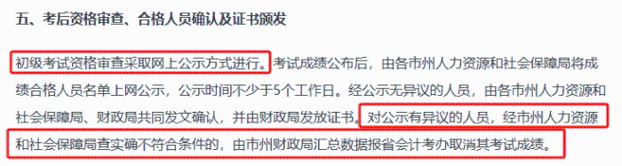 初級(jí)會(huì)計(jì)職稱考試