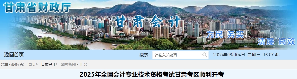 甘肅2025年初級會計職稱考試報名人數(shù)已公布