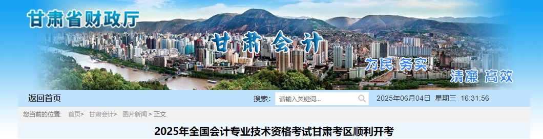 甘肅2025年初、高級會計師考試報名參加人數(shù)為51800人