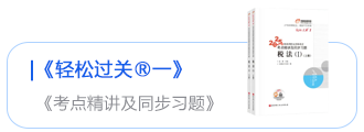 輕松過關一