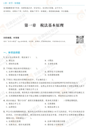 輕2-稅法1【試讀】