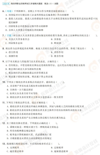 輕2-稅法1【試讀】_04