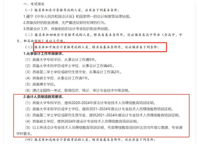 2025年青海省中級報(bào)名條件