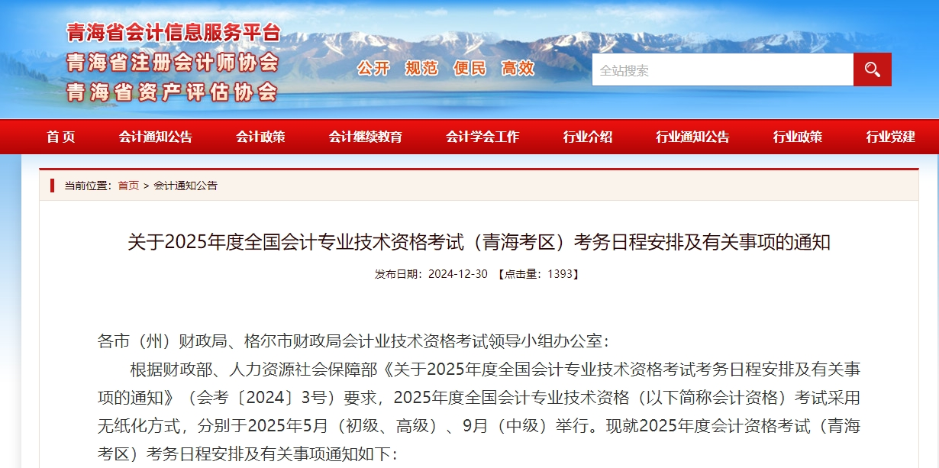 2025年青海省中級報(bào)名條件