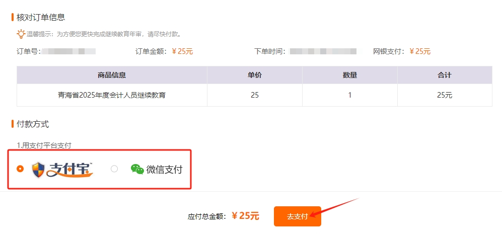 2025年青海省會計繼續(xù)教育購買課程