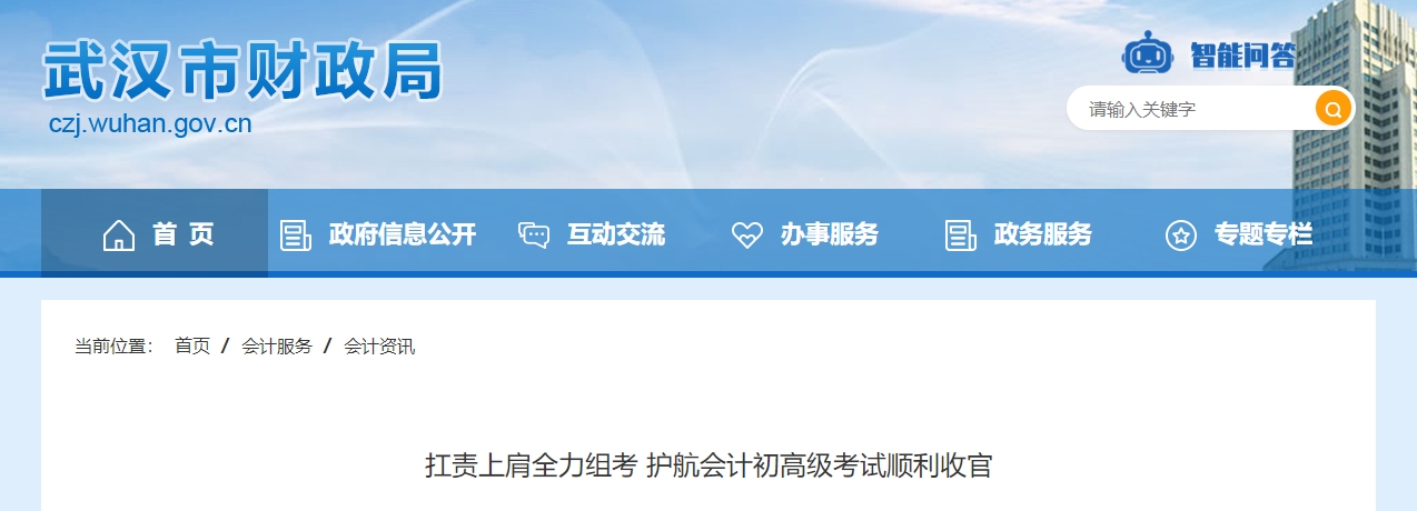 湖北武漢2025年高級(jí)會(huì)計(jì)師考試參考率為73.1%