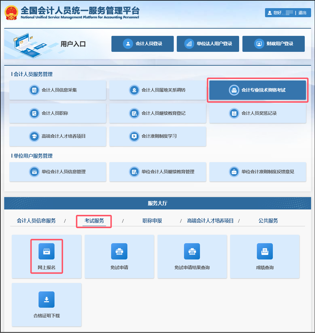 中級會計會計專業(yè)技術資格考試