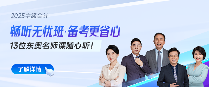 2025年中級會計報名有附加條件？多地要求完成繼續(xù)教育！