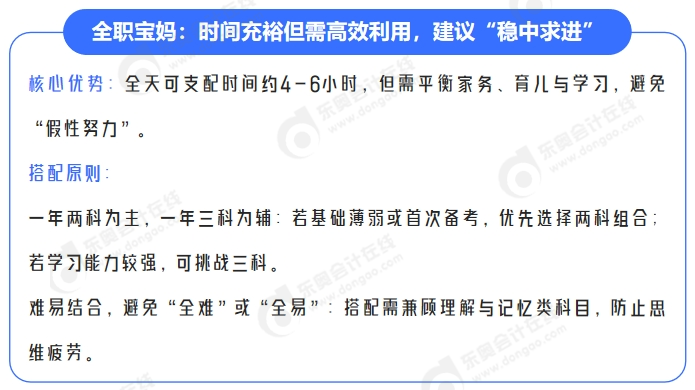 中級(jí)會(huì)計(jì)全職寶媽