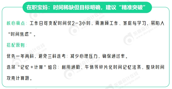 中級(jí)會(huì)計(jì)在職寶媽