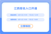 江西2025年中級(jí)會(huì)計(jì)報(bào)名正在進(jìn)行中，考生們抓緊報(bào)名！