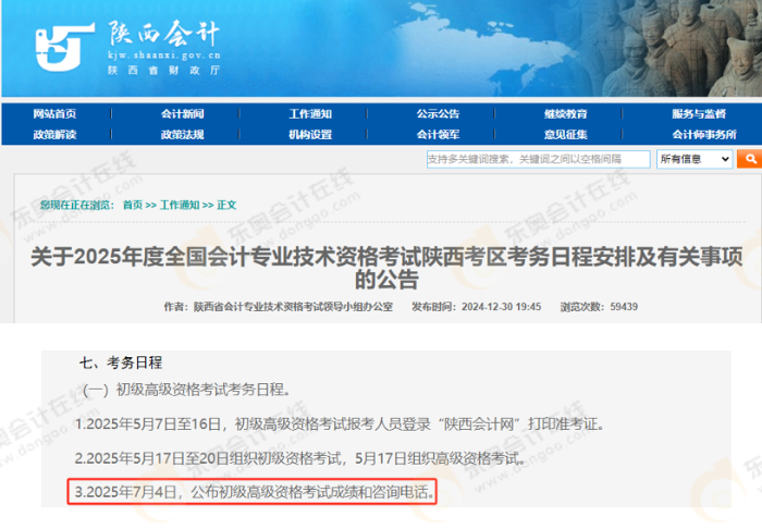 初級(jí)會(huì)計(jì)師