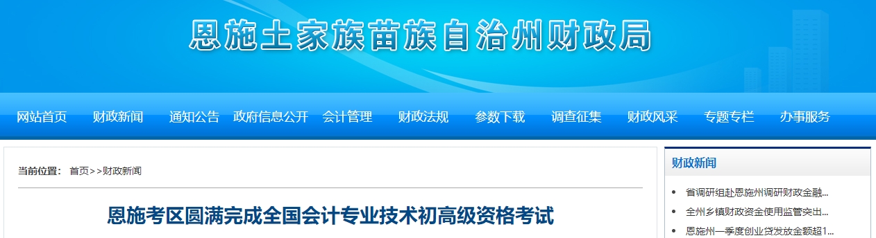 湖北恩施2025年高級(jí)會(huì)計(jì)師考試報(bào)名人數(shù)55人