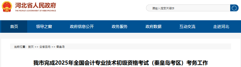 河北秦皇島2025年初級(jí)會(huì)計(jì)職稱(chēng)報(bào)名人數(shù)共6906人