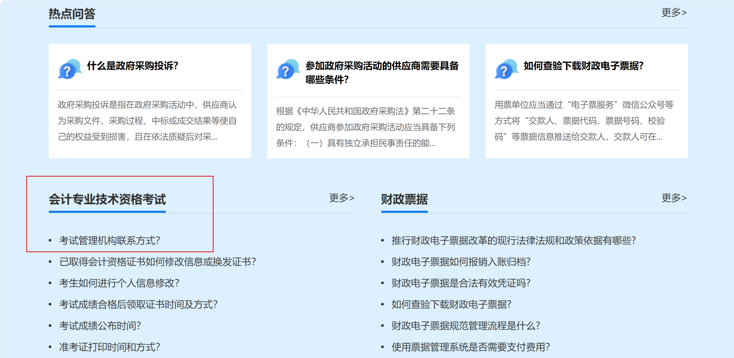 四川中級會計(jì)報考咨詢電話