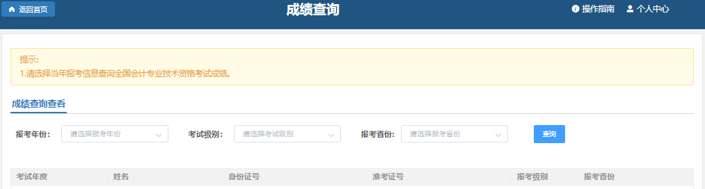 初級(jí)會(huì)計(jì)成績(jī)查詢(xún)第三步