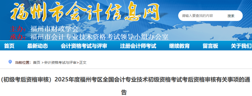 福建福州2025年初級會(huì)計(jì)證書領(lǐng)取通知預(yù)計(jì)在11月前后發(fā)布！