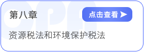 第八章導(dǎo)圖