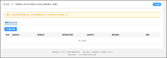 成績(jī)復(fù)核申請(qǐng)