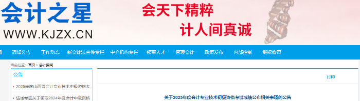 山西2025年初級會計考后審核相關(guān)公告已發(fā)布！