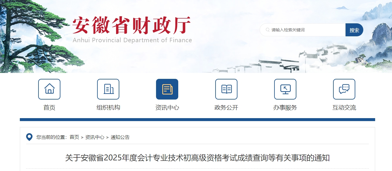 2025年安徽高級會計師考試成績復核的通知