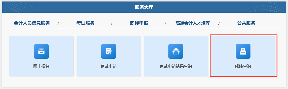 成績(jī)查詢指引2
