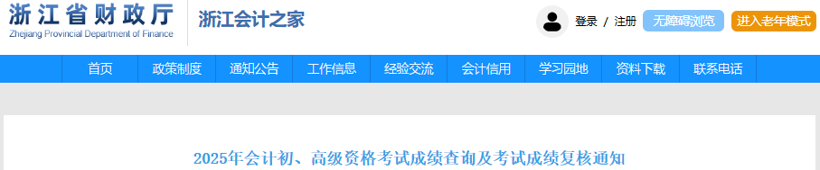 浙江2025年初級(jí)會(huì)計(jì)考試成績(jī)將于6月27日公布