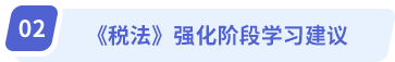 強化階段學習建議