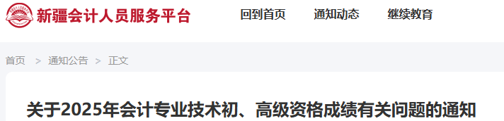 新疆2025年初級(jí)會(huì)計(jì)考試成績(jī)復(fù)核申請(qǐng)時(shí)間6月27日起！
