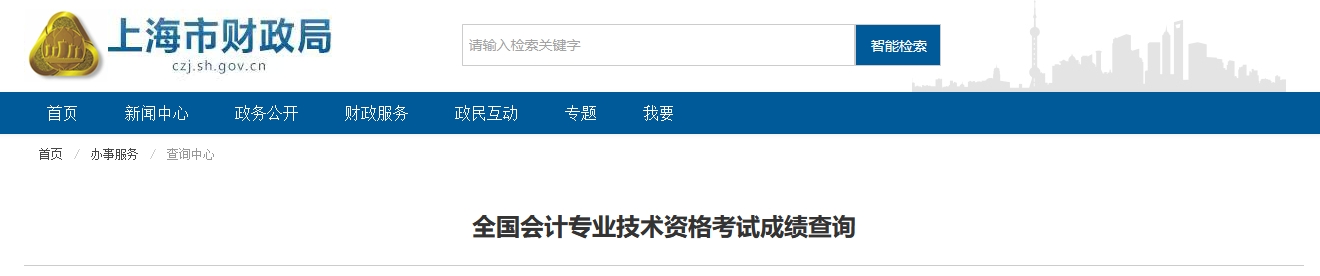 2025年上海高級會計師考試成績復核的通知