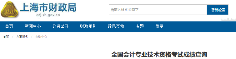 上海2025年初級會(huì)計(jì)職稱考試成績復(fù)核通知