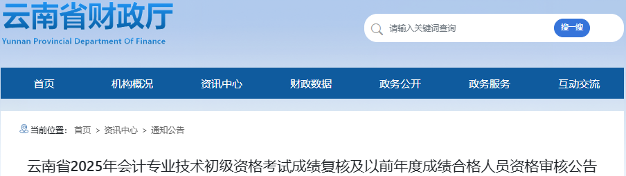 云南2025年初級會計(jì)成績復(fù)核申請時間：6月27日-7月26日