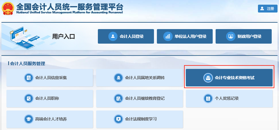 初級(jí)會(huì)計(jì)報(bào)名表打印第一步