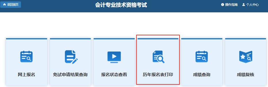初級(jí)會(huì)計(jì)報(bào)名表打印第三步