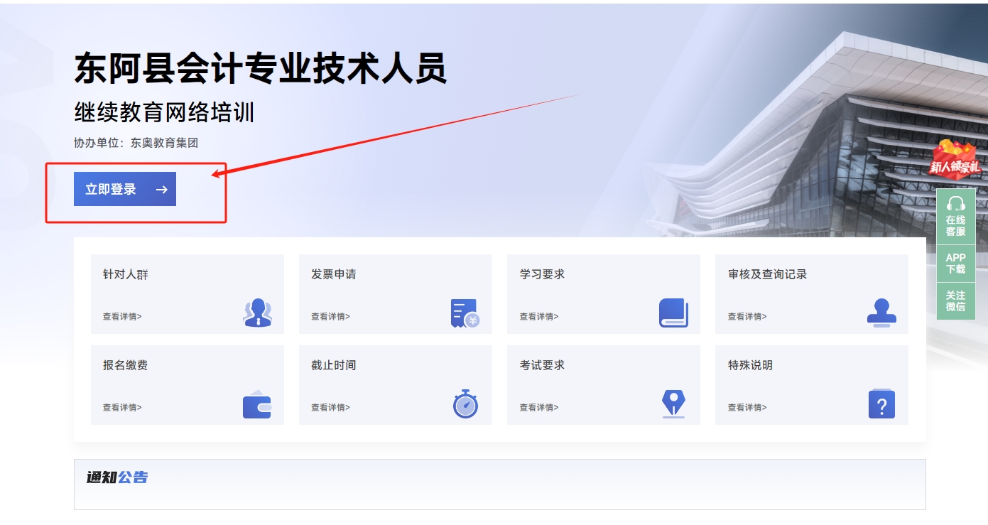 2025年山東省東阿縣會(huì)計(jì)繼續(xù)教育東奧網(wǎng)站