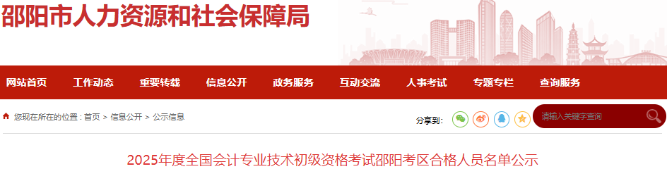 湖南邵陽2025年初級會計合格人員名單公示時間：7月1日-7日