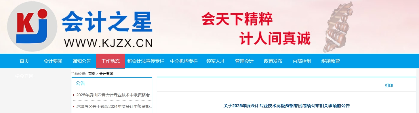 2025年山西高級會計師考試成績復(fù)核的通知