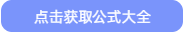 公式大全