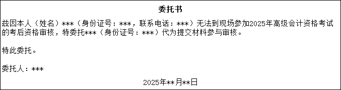 委托書格式