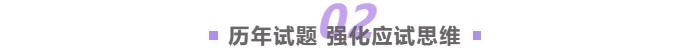 歷年試題，強(qiáng)化應(yīng)試