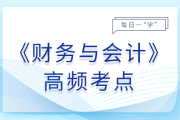 企業(yè)破產(chǎn)清算的確認(rèn)、計(jì)量和賬務(wù)處理_25年財(cái)務(wù)與會(huì)計(jì)基礎(chǔ)知識(shí)點(diǎn)