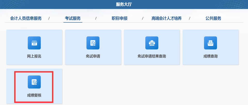 登錄全國會(huì)計(jì)人員統(tǒng)一服務(wù)管理平臺
