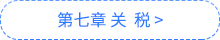 稅法導(dǎo)圖
