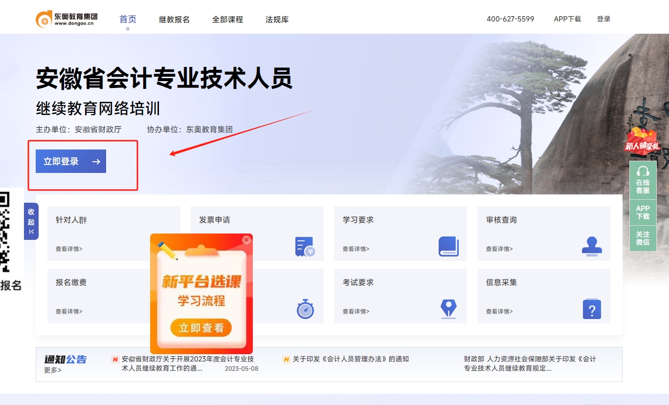 2025年安徽省會計繼續(xù)教育東奧網站