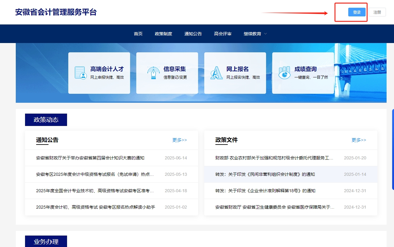 22025年安徽省會計繼續(xù)教育登錄平臺