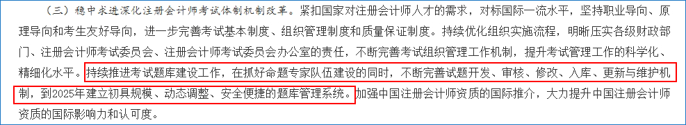 《關(guān)于加強(qiáng)新時(shí)代注冊(cè)會(huì)計(jì)師行業(yè)人才工作的指導(dǎo)意見(jiàn)》截圖